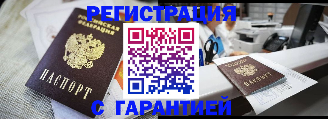 прописка в квартире в Озёрах