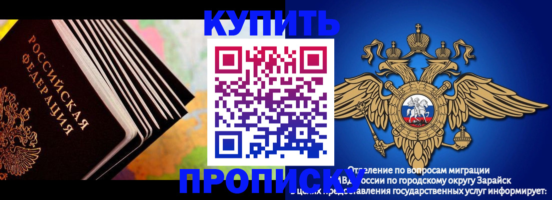 временная регистрация купить в Озёрах